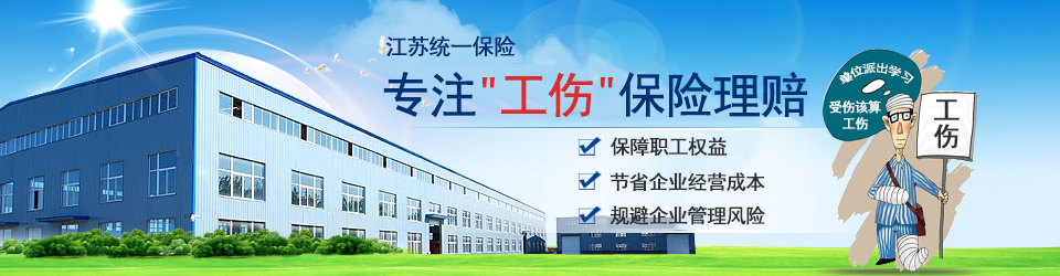 统一保险,工伤保险,养老保险