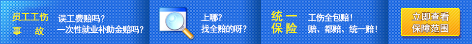 员工工伤事故 员工工伤事故